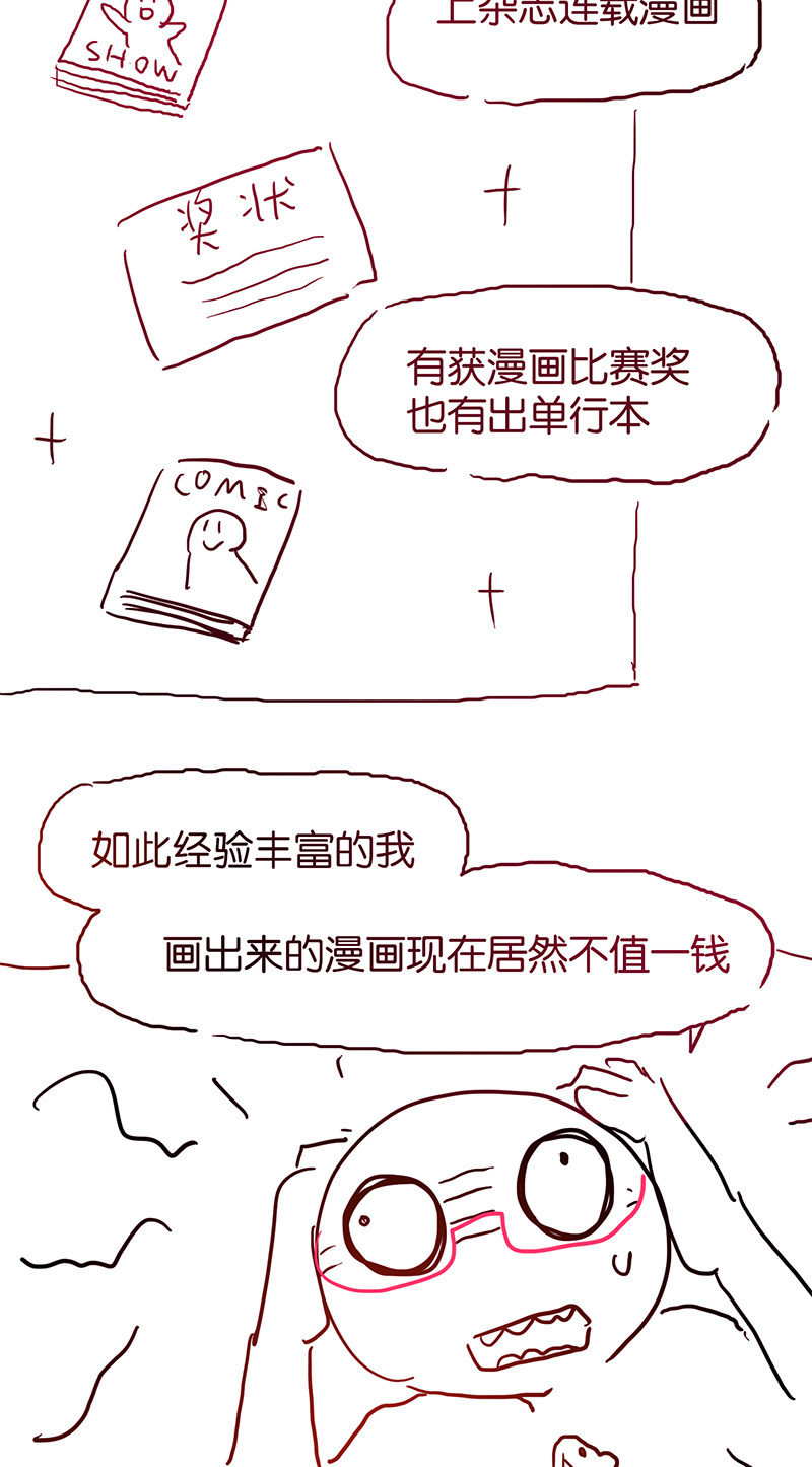 《蠢萌科学家VS眼镜拳法家》停更通知 第24页