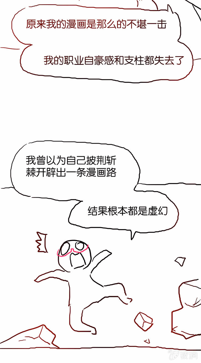 《蠢萌科学家VS眼镜拳法家》停更通知 第25页