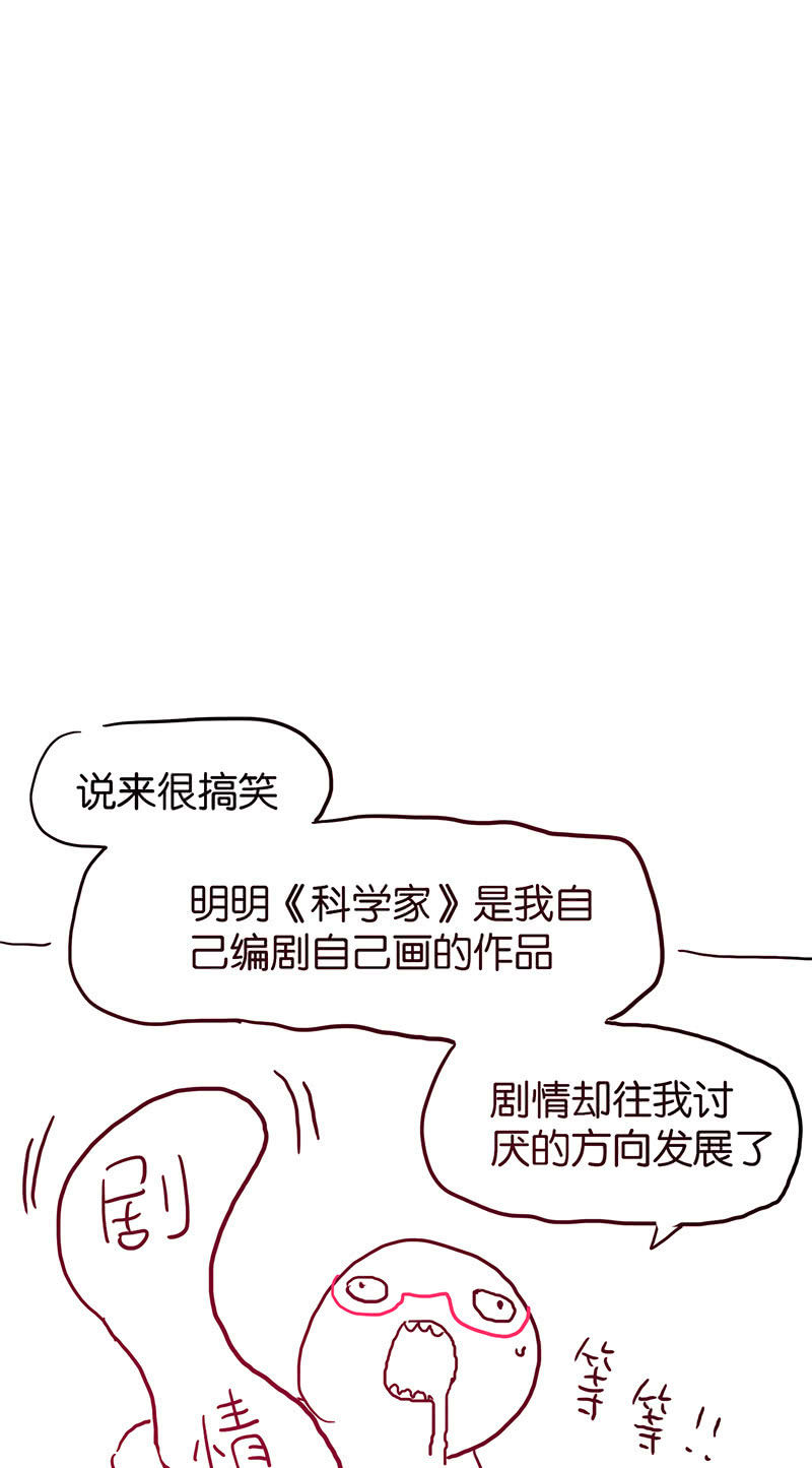 《蠢萌科学家VS眼镜拳法家》停更通知 第26页