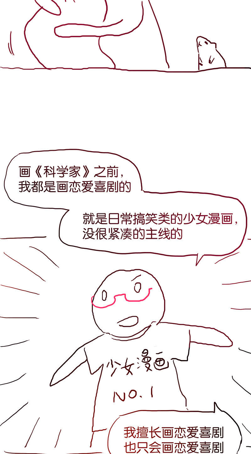 《蠢萌科学家VS眼镜拳法家》停更通知 第27页