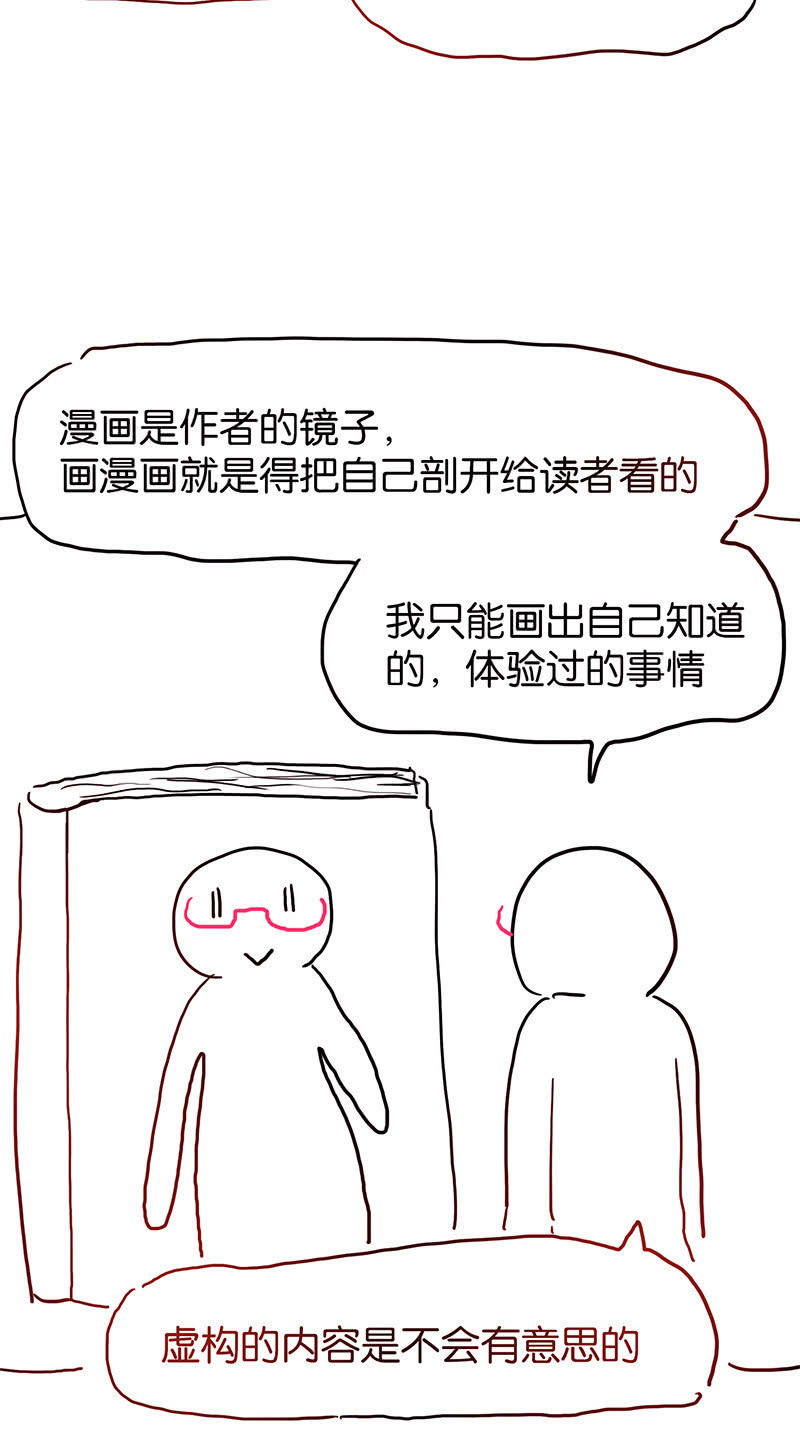 《蠢萌科学家VS眼镜拳法家》停更通知 第28页