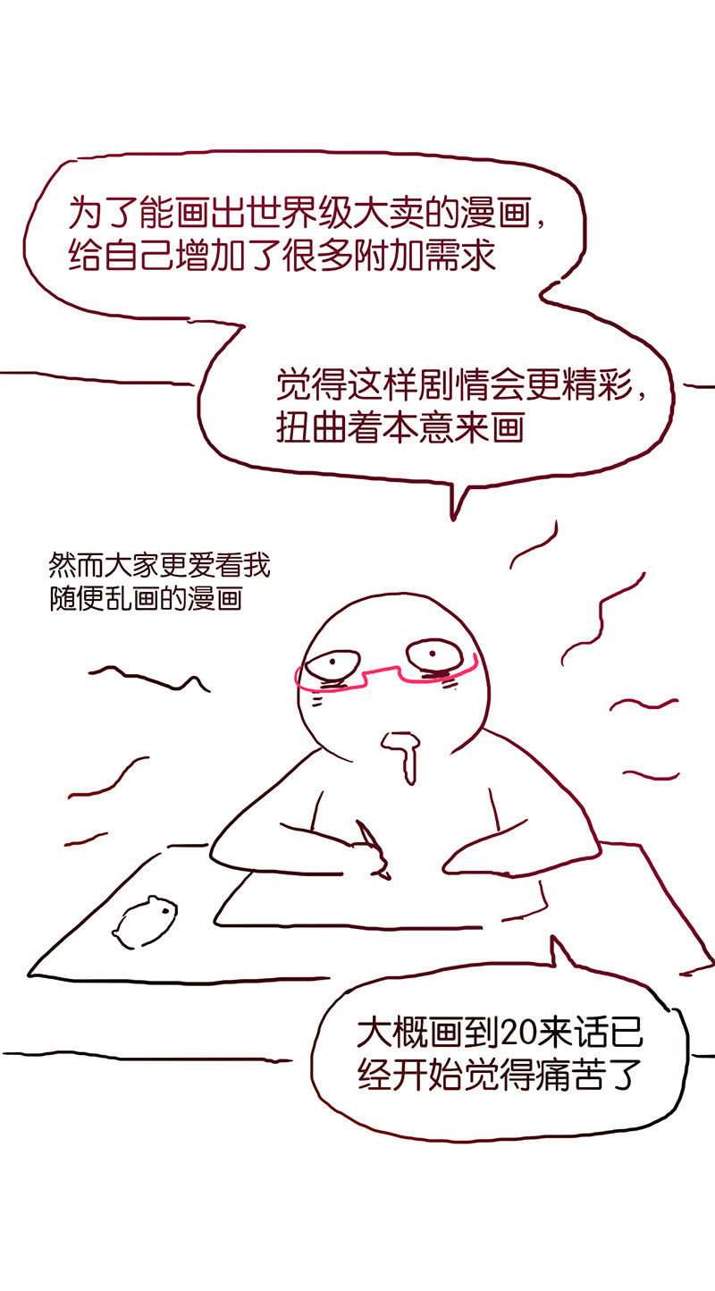 《蠢萌科学家VS眼镜拳法家》停更通知 第30页