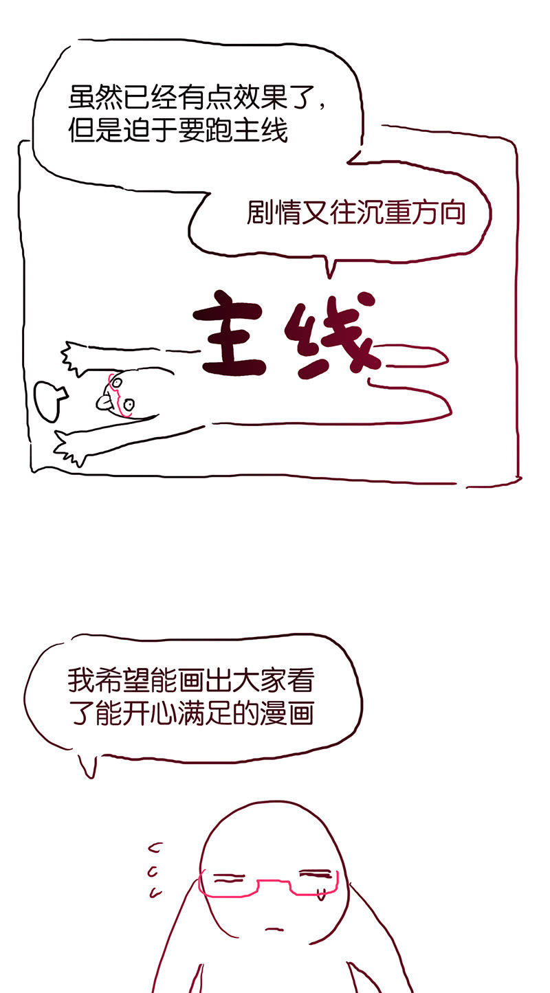 《蠢萌科学家VS眼镜拳法家》停更通知 第32页