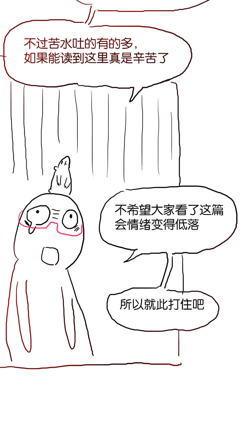 《蠢萌科学家VS眼镜拳法家》停更通知 第34页