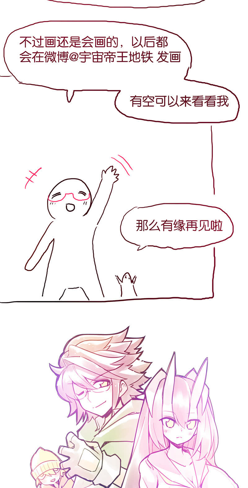 《蠢萌科学家VS眼镜拳法家》停更通知 第36页