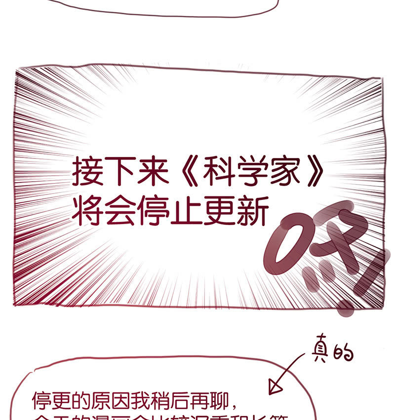 《蠢萌科学家VS眼镜拳法家》停更通知 第3页