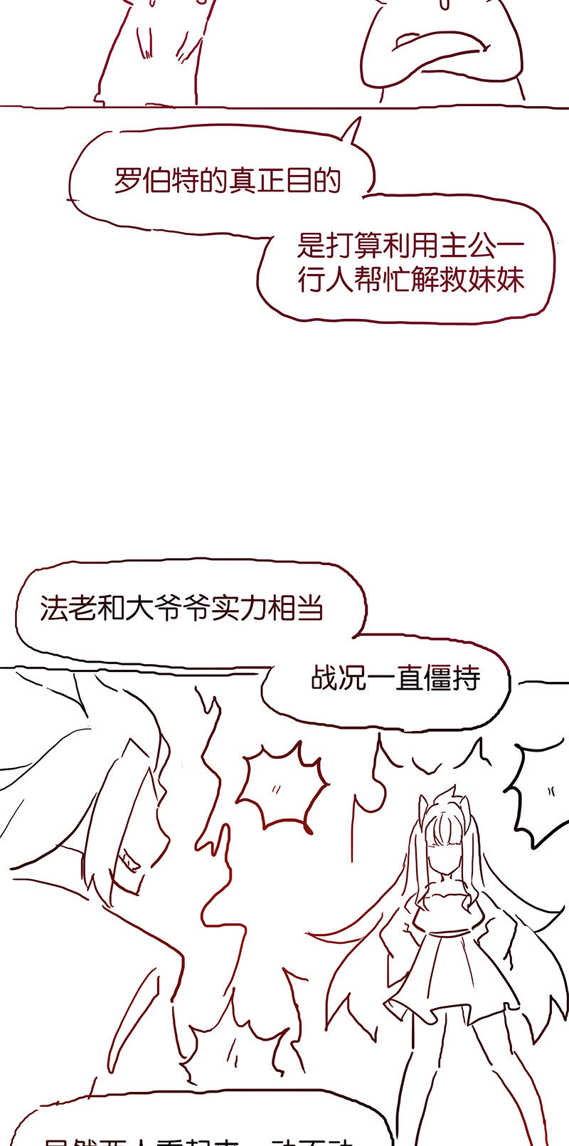 《蠢萌科学家VS眼镜拳法家》停更通知 第6页
