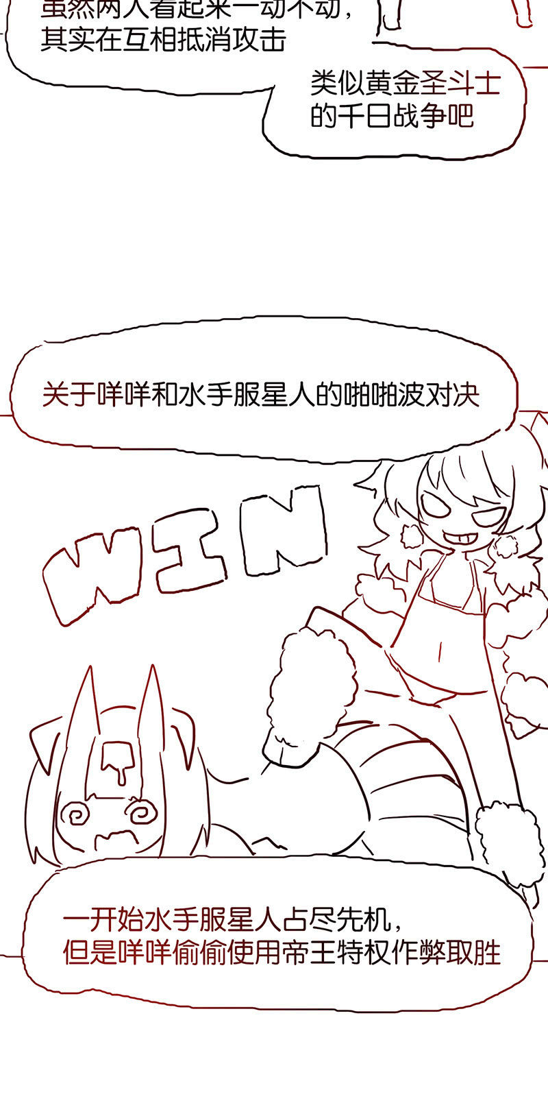 《蠢萌科学家VS眼镜拳法家》停更通知 第7页