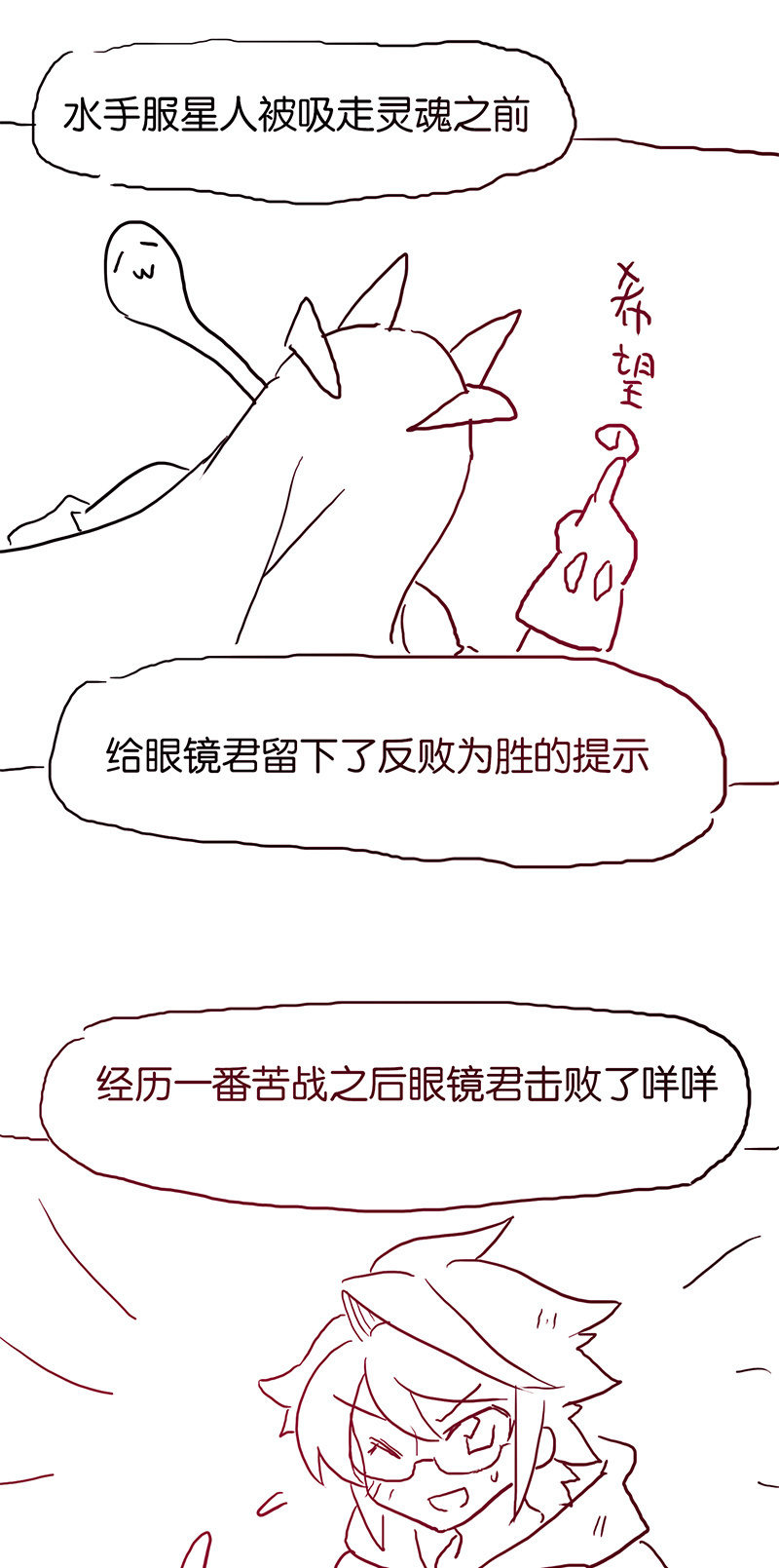 《蠢萌科学家VS眼镜拳法家》停更通知 第8页
