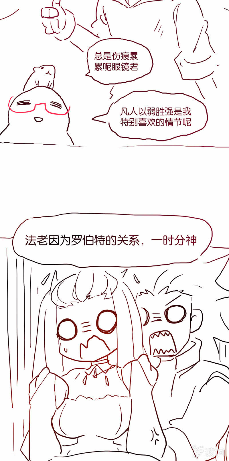 《蠢萌科学家VS眼镜拳法家》停更通知 第9页