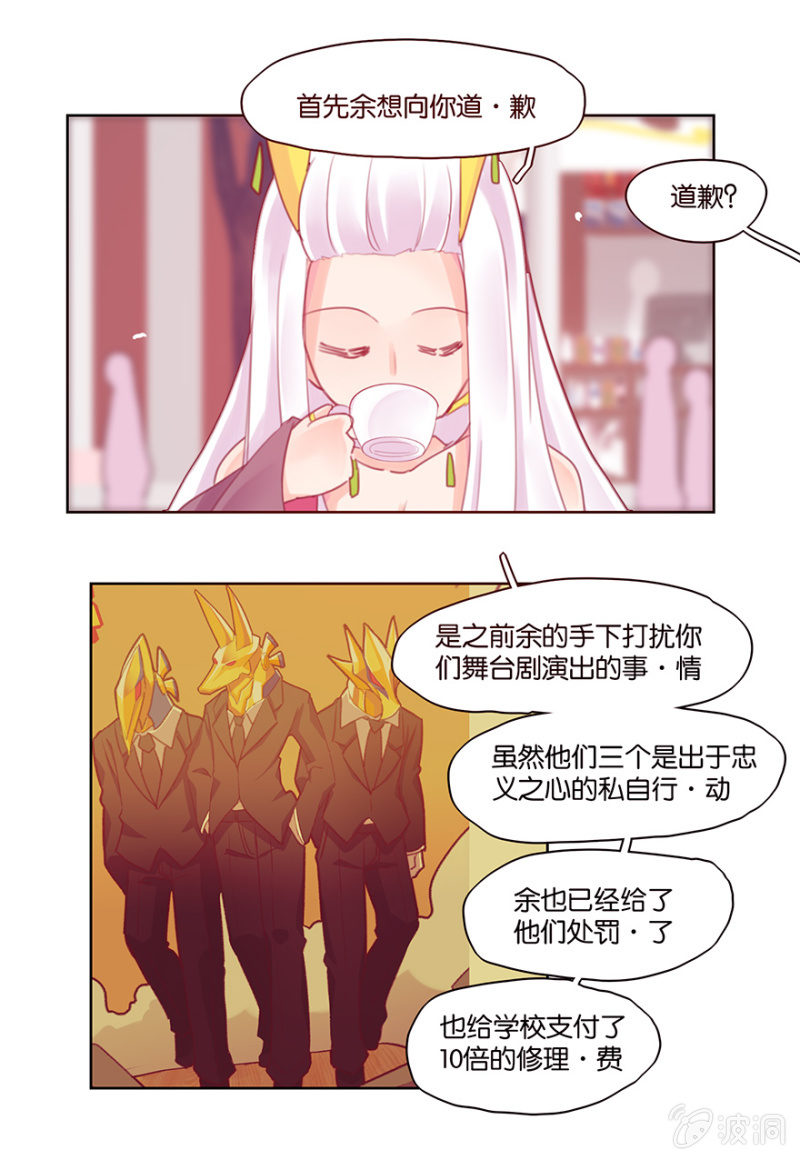 《蠢萌科学家VS眼镜拳法家》第三十八话 第12页