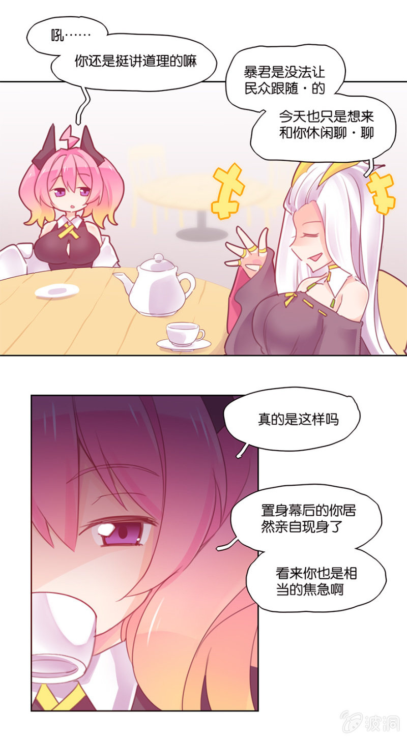 《蠢萌科学家VS眼镜拳法家》第三十八话 第13页