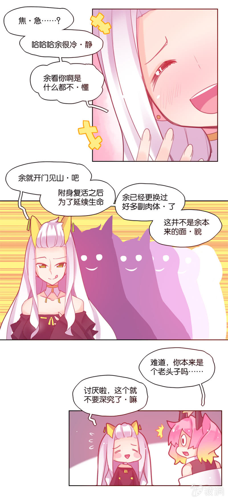 《蠢萌科学家VS眼镜拳法家》第三十八话 第14页
