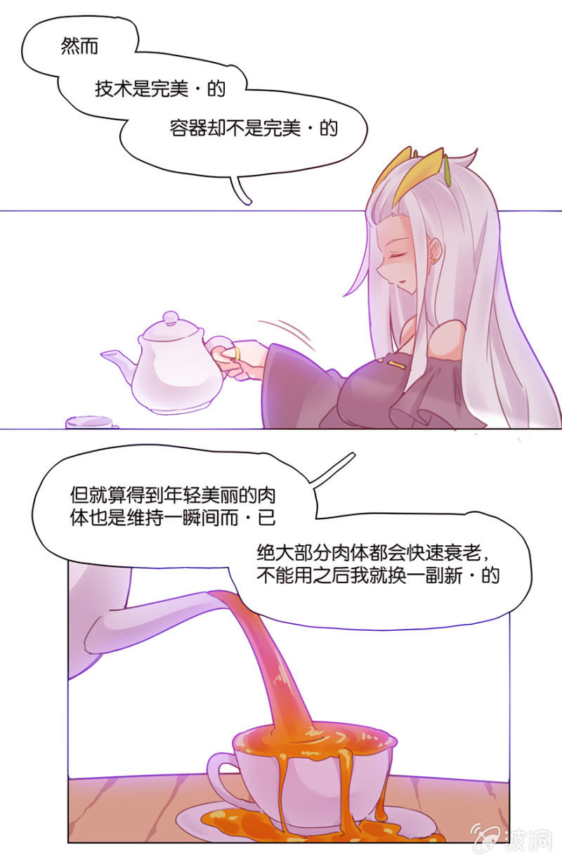 《蠢萌科学家VS眼镜拳法家》第三十八话 第16页