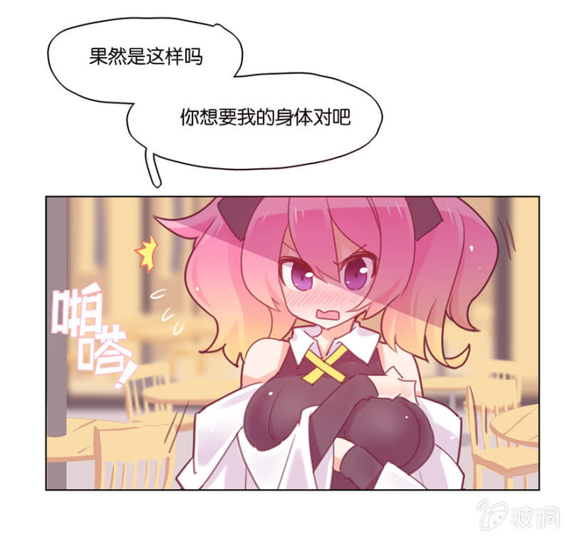 《蠢萌科学家VS眼镜拳法家》第三十八话 第17页