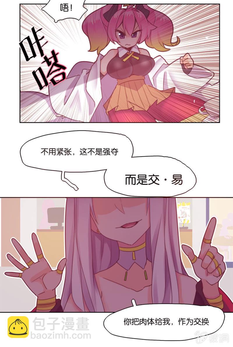 《蠢萌科学家VS眼镜拳法家》第三十八话 第19页