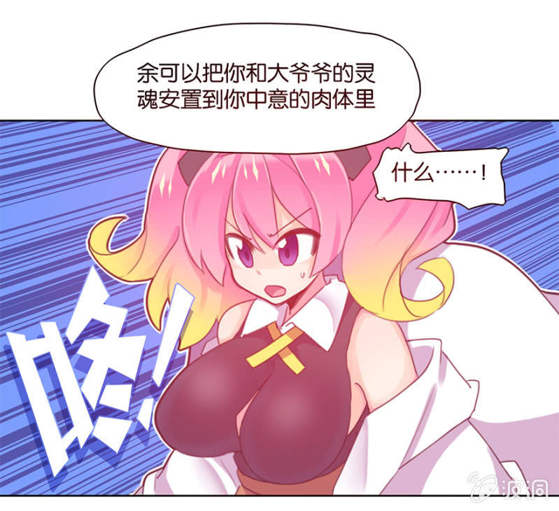 《蠢萌科学家VS眼镜拳法家》第三十八话 第20页