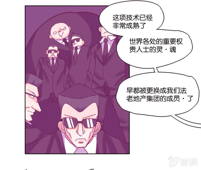 《蠢萌科学家VS眼镜拳法家》第三十八话 第21页