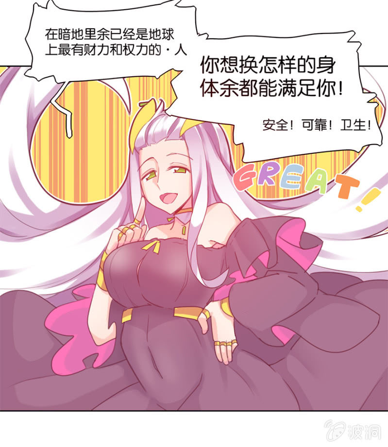 《蠢萌科学家VS眼镜拳法家》第三十八话 第22页