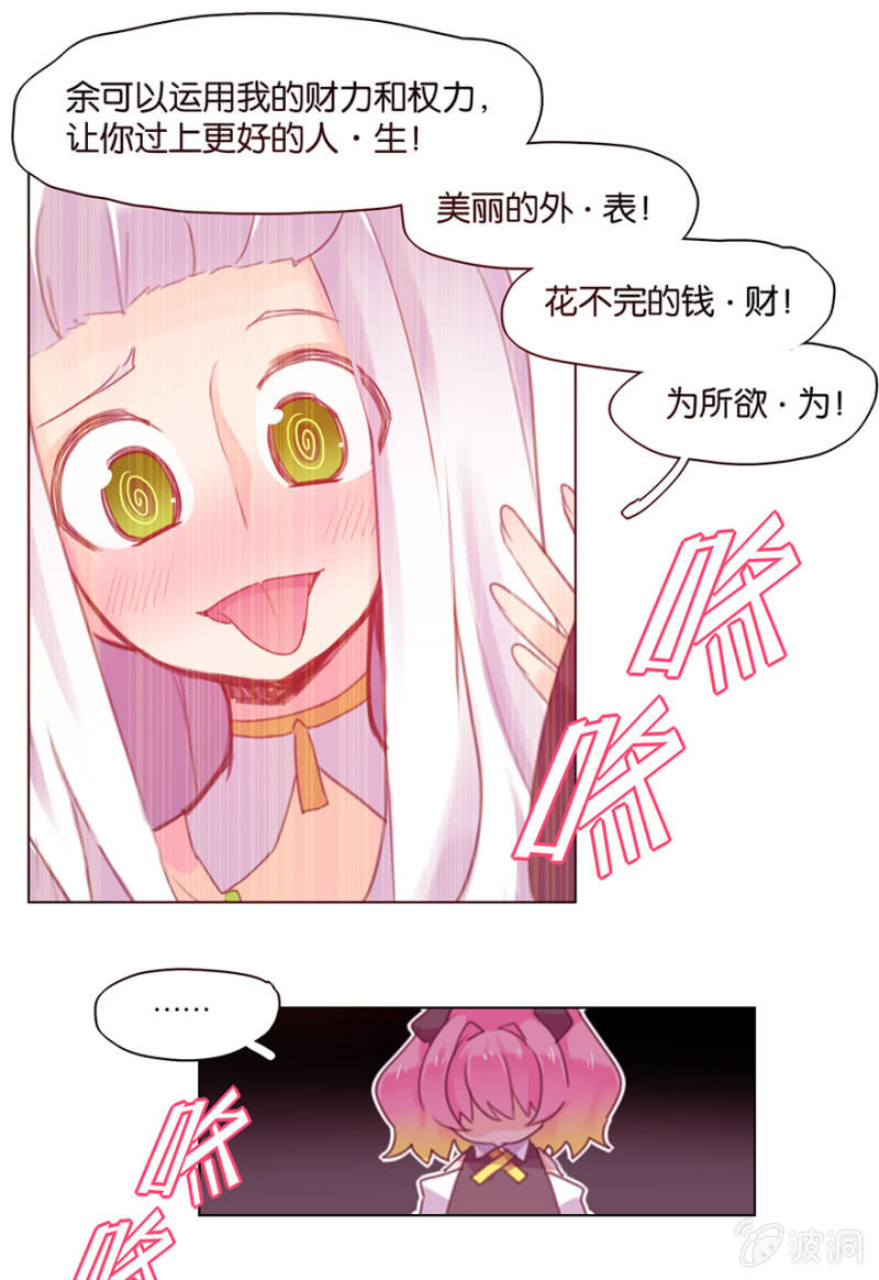 《蠢萌科学家VS眼镜拳法家》第三十八话 第23页