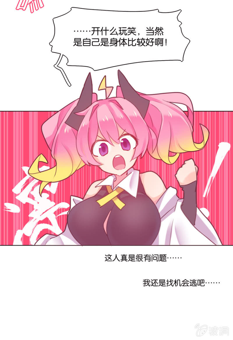 《蠢萌科学家VS眼镜拳法家》第三十八话 第24页