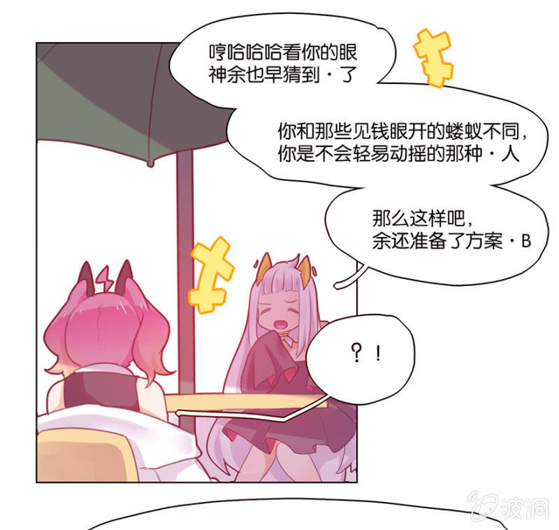 《蠢萌科学家VS眼镜拳法家》第三十八话 第25页