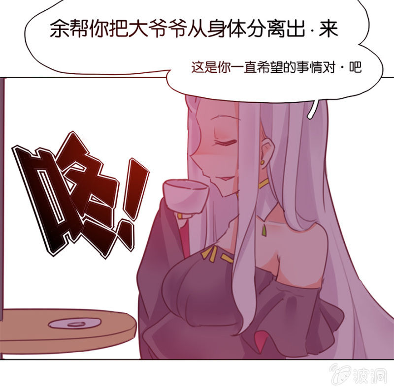 《蠢萌科学家VS眼镜拳法家》第三十八话 第26页