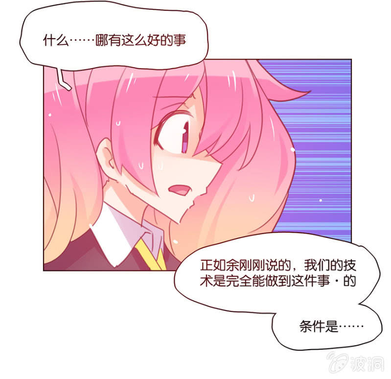 《蠢萌科学家VS眼镜拳法家》第三十八话 第27页