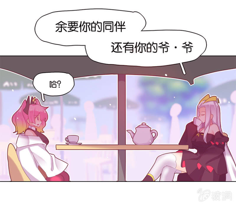 《蠢萌科学家VS眼镜拳法家》第三十八话 第28页