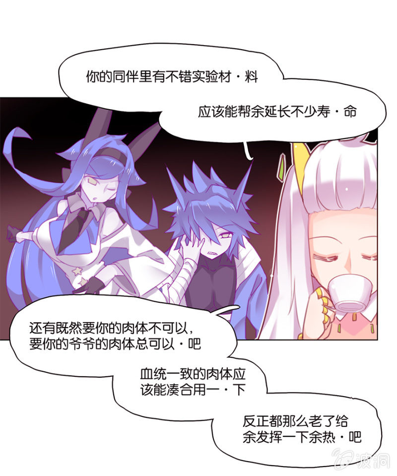 《蠢萌科学家VS眼镜拳法家》第三十八话 第29页