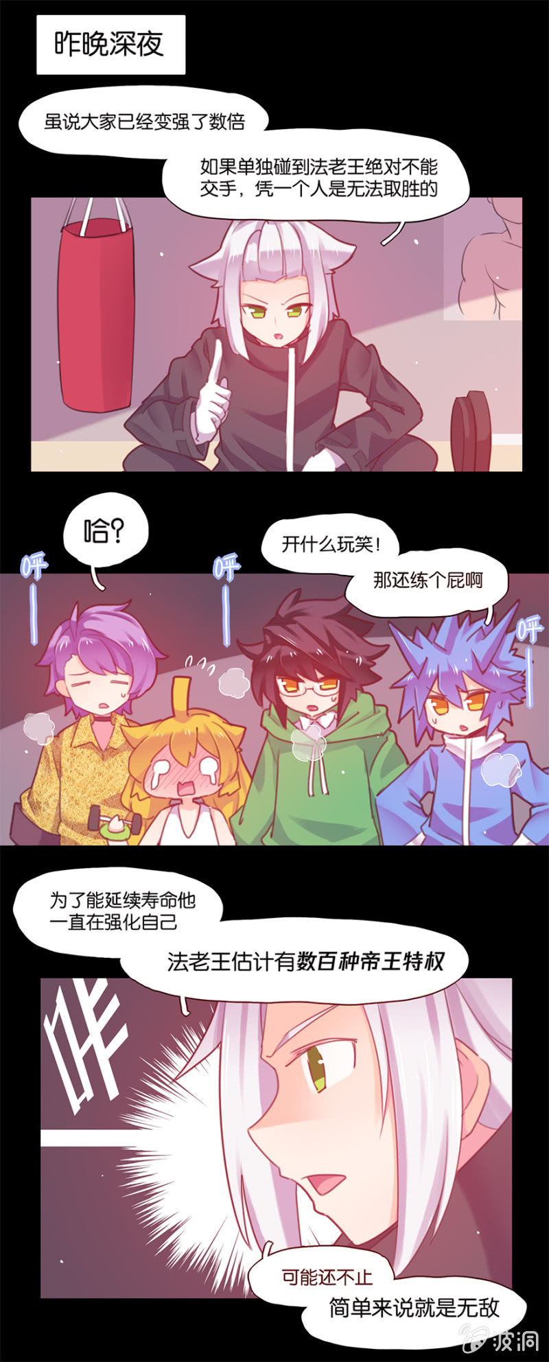 《蠢萌科学家VS眼镜拳法家》第三十八话 第2页