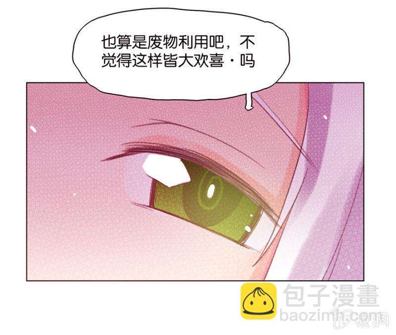 《蠢萌科学家VS眼镜拳法家》第三十八话 第30页