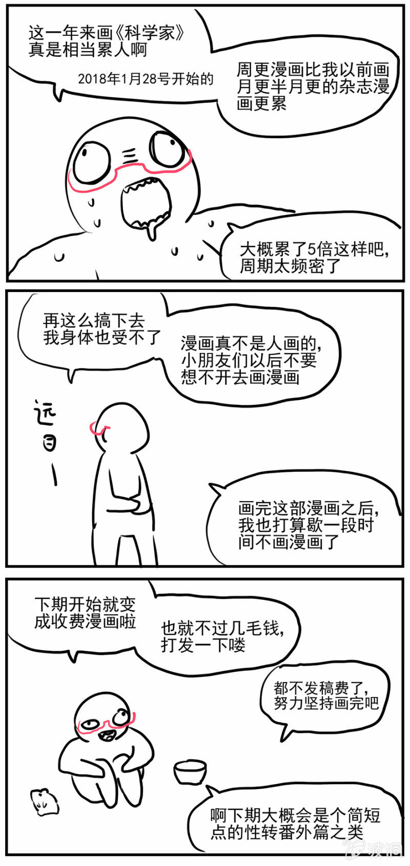 《蠢萌科学家VS眼镜拳法家》第三十八话 第36页