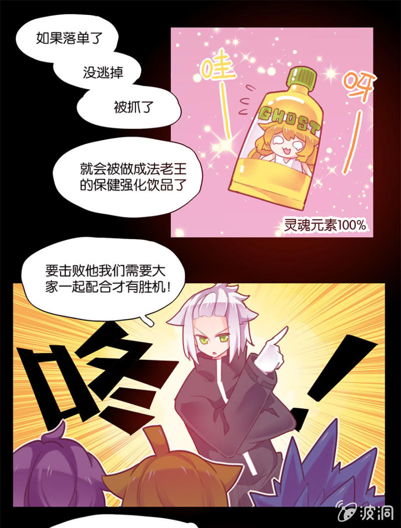 《蠢萌科学家VS眼镜拳法家》第三十八话 第3页