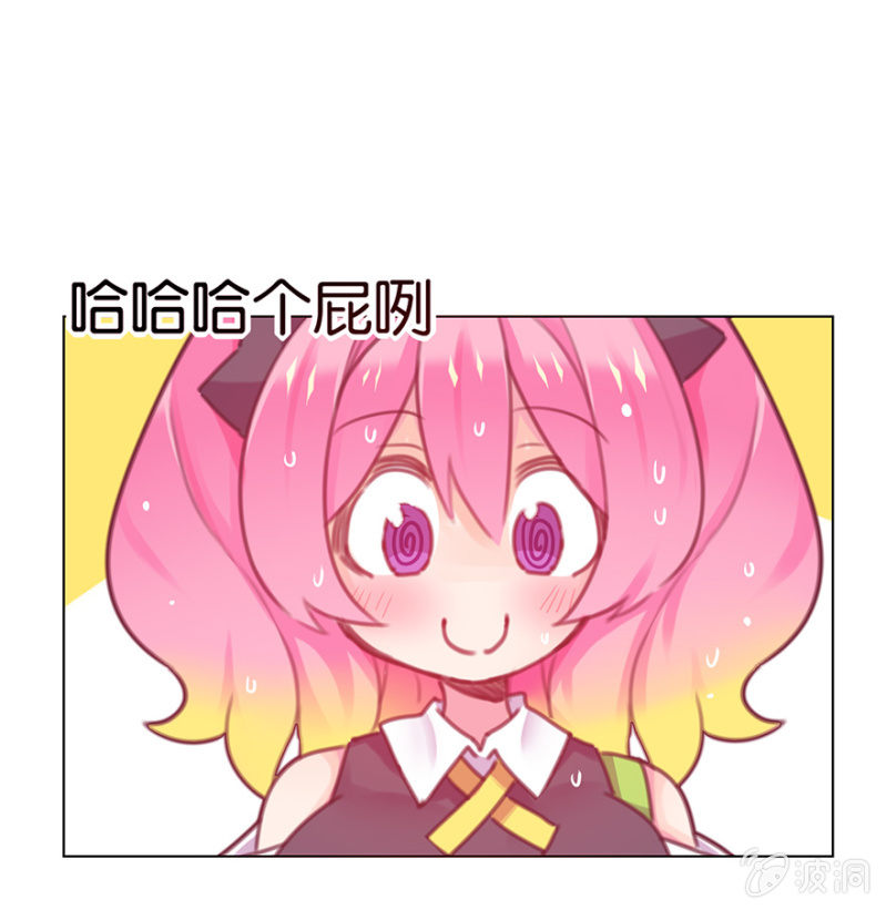 《蠢萌科学家VS眼镜拳法家》第三十八话 第5页