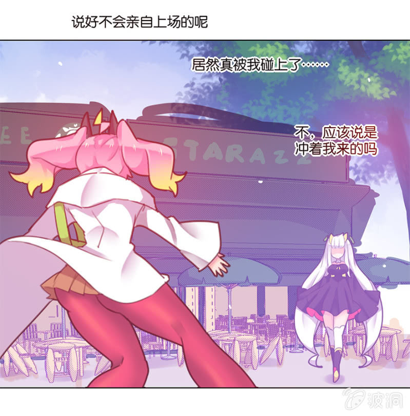 《蠢萌科学家VS眼镜拳法家》第三十八话 第6页