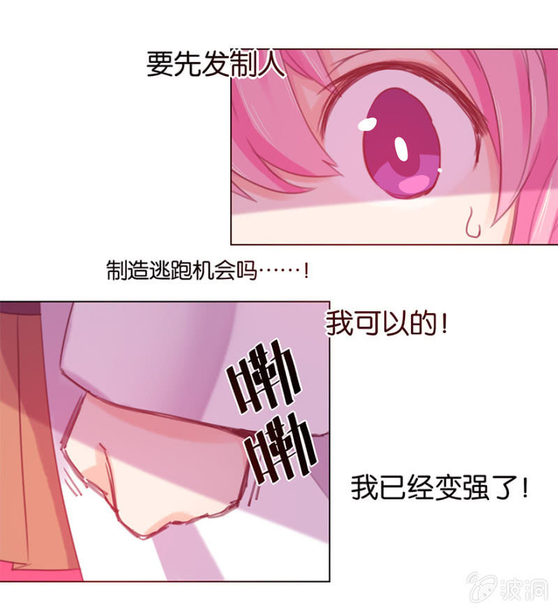 《蠢萌科学家VS眼镜拳法家》第三十八话 第7页