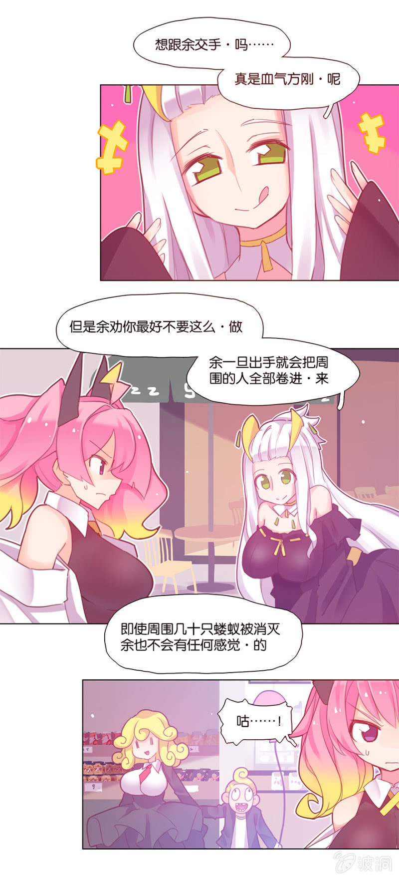《蠢萌科学家VS眼镜拳法家》第三十八话 第8页