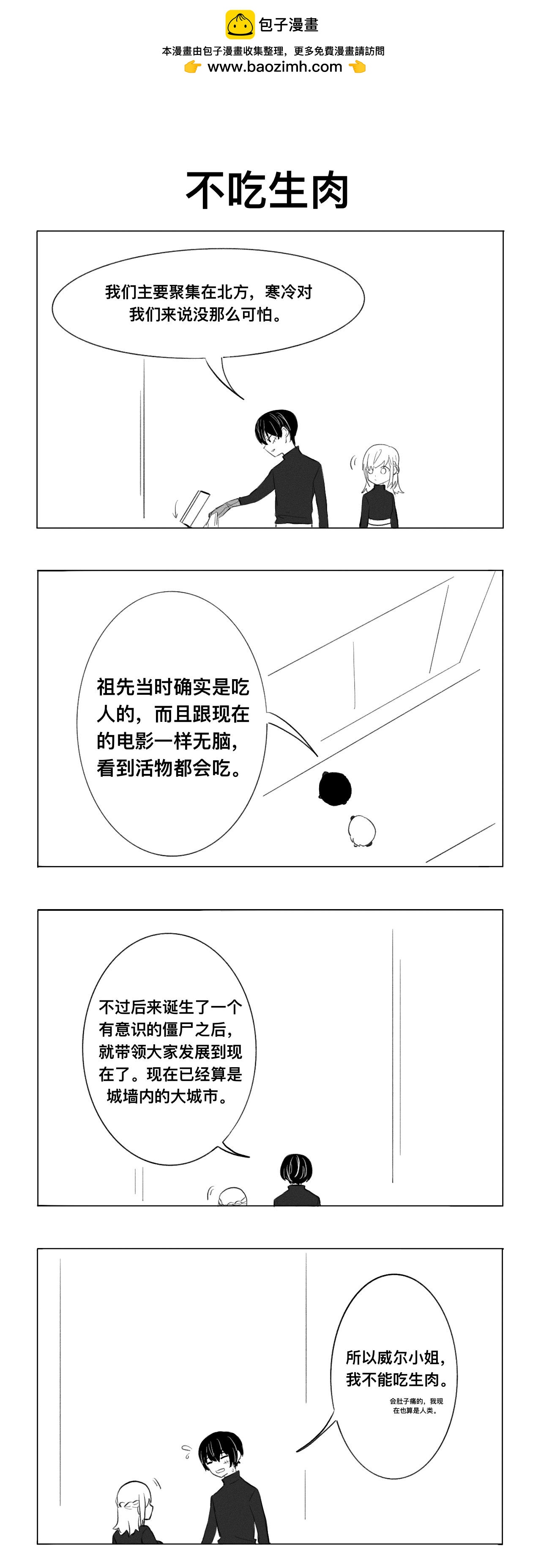 《僵尸男同事Zero》怎么想都不对 第2页