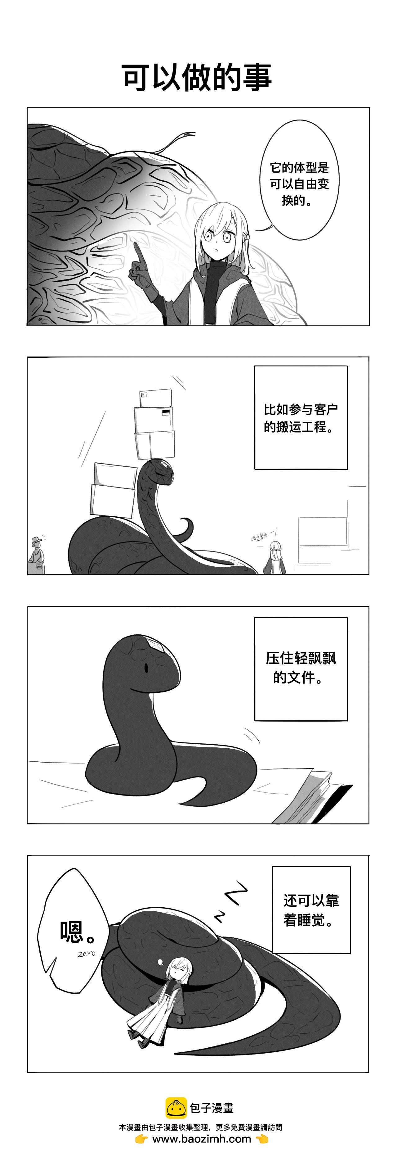 《僵尸男同事Zero》喜欢吃的东西 第3页