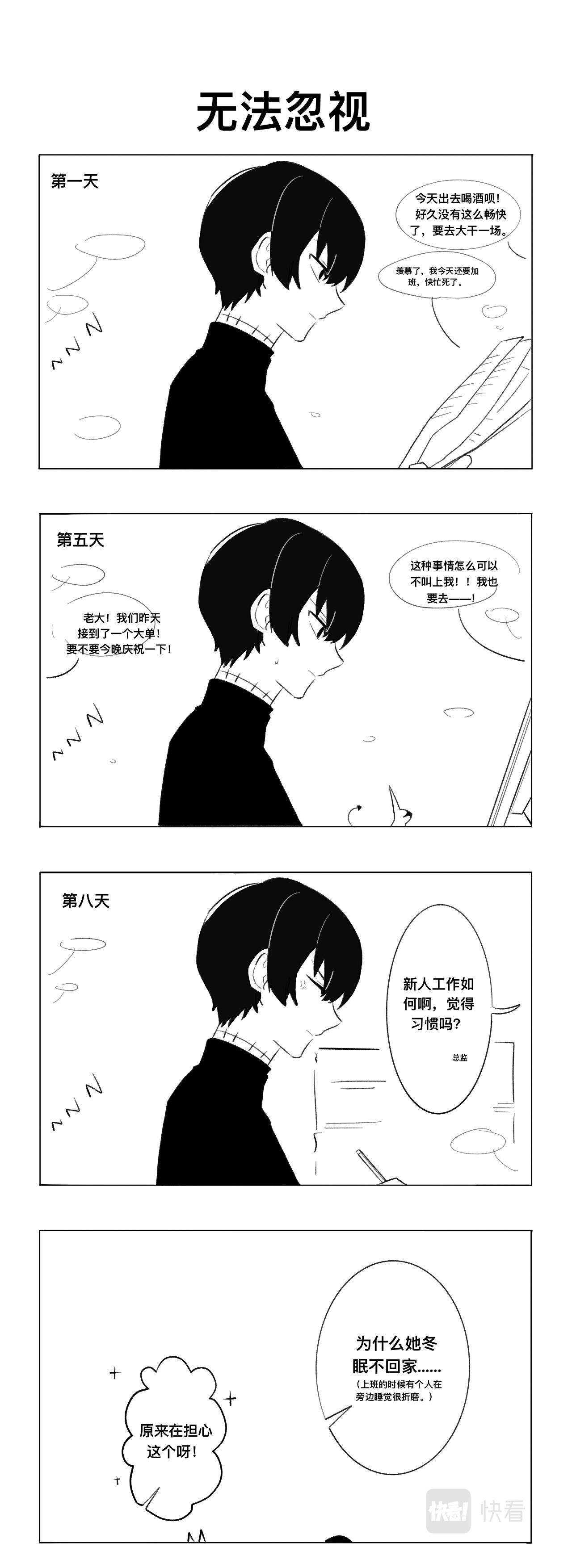 《僵尸男同事Zero》无法忽视 第1页
