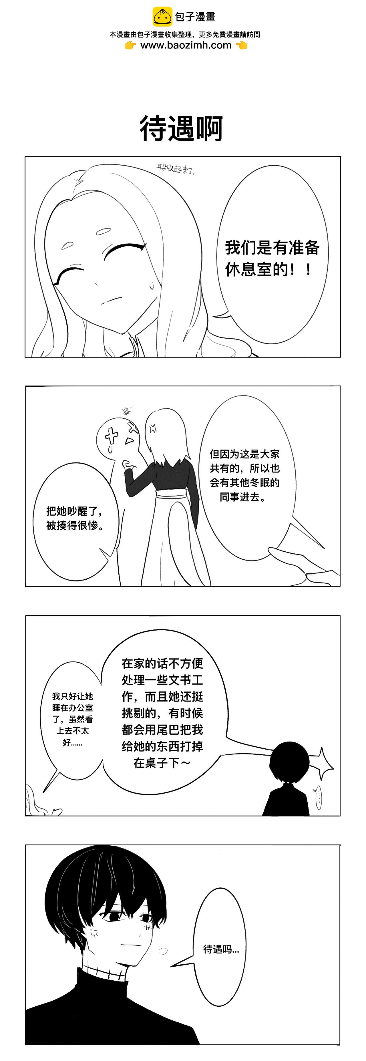 《僵尸男同事Zero》无法忽视 第2页