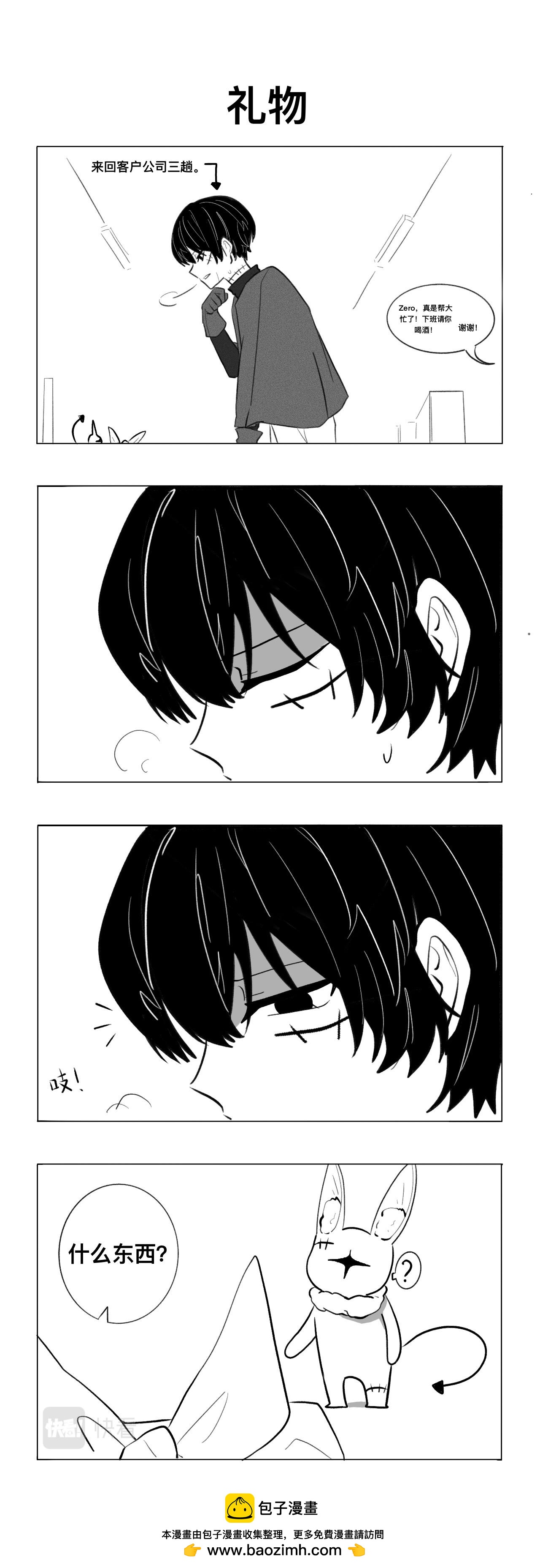《僵尸男同事Zero》无法忽视 第3页