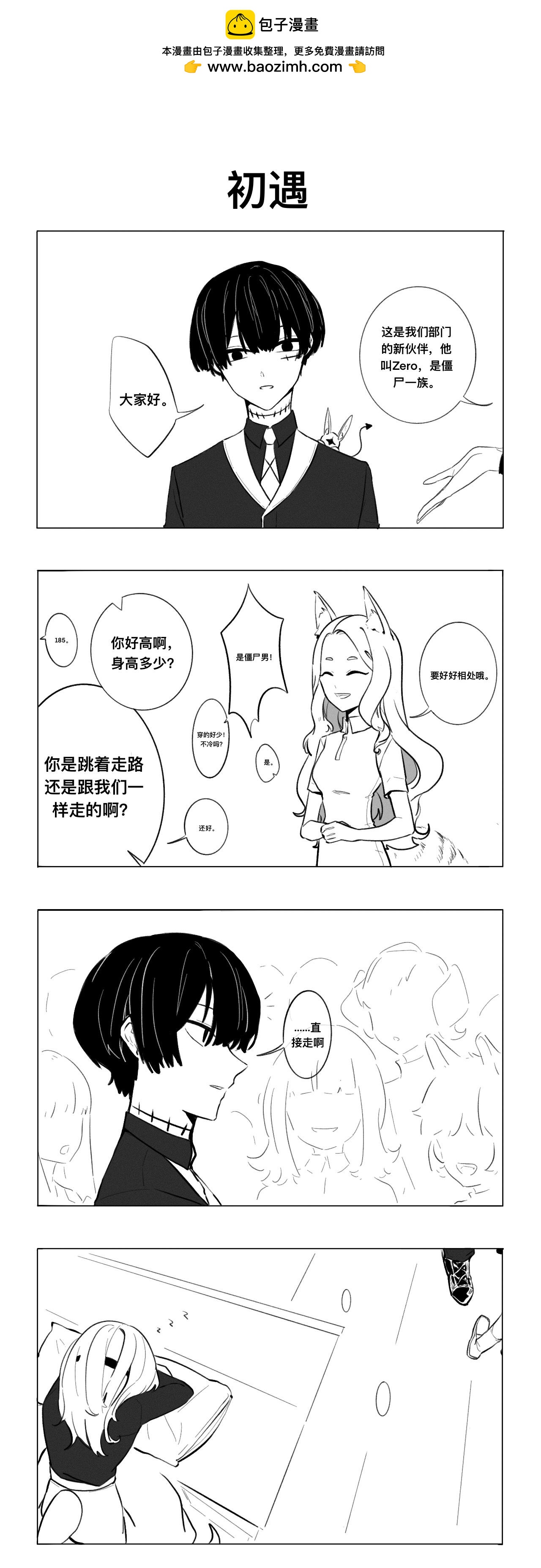 《僵尸男同事Zero》熟悉的味道 第2页
