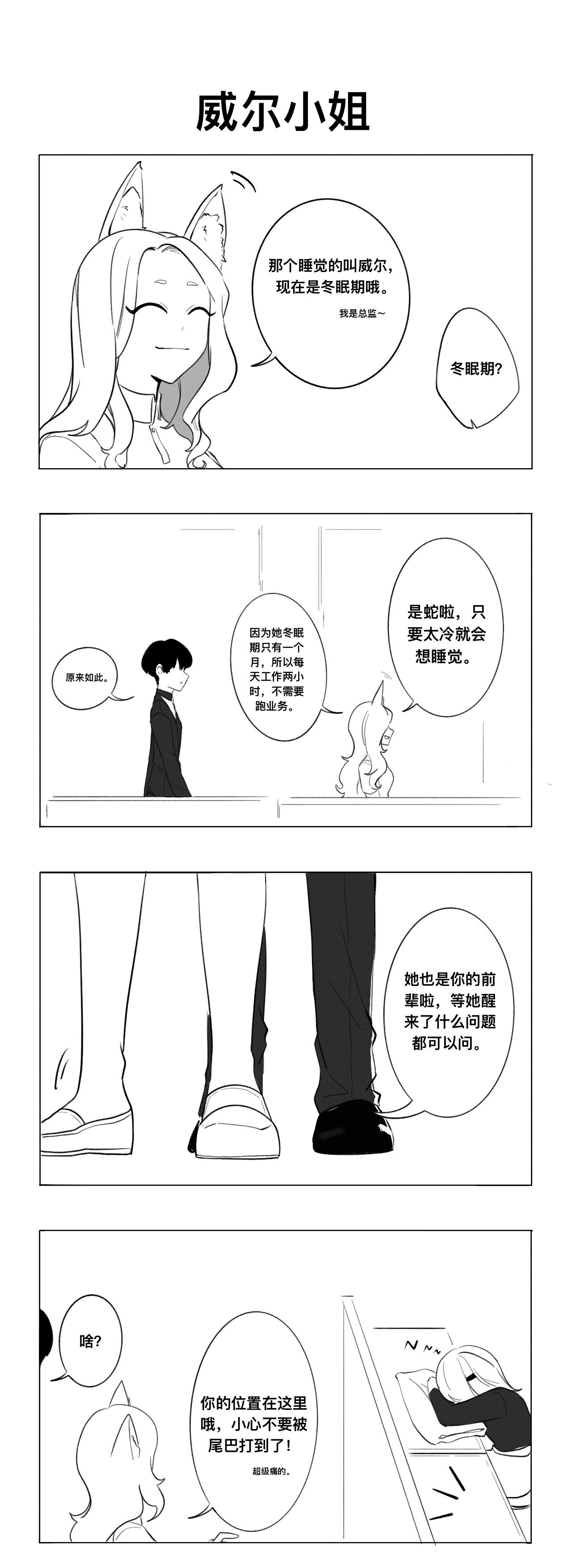 《僵尸男同事Zero》熟悉的味道 第3页