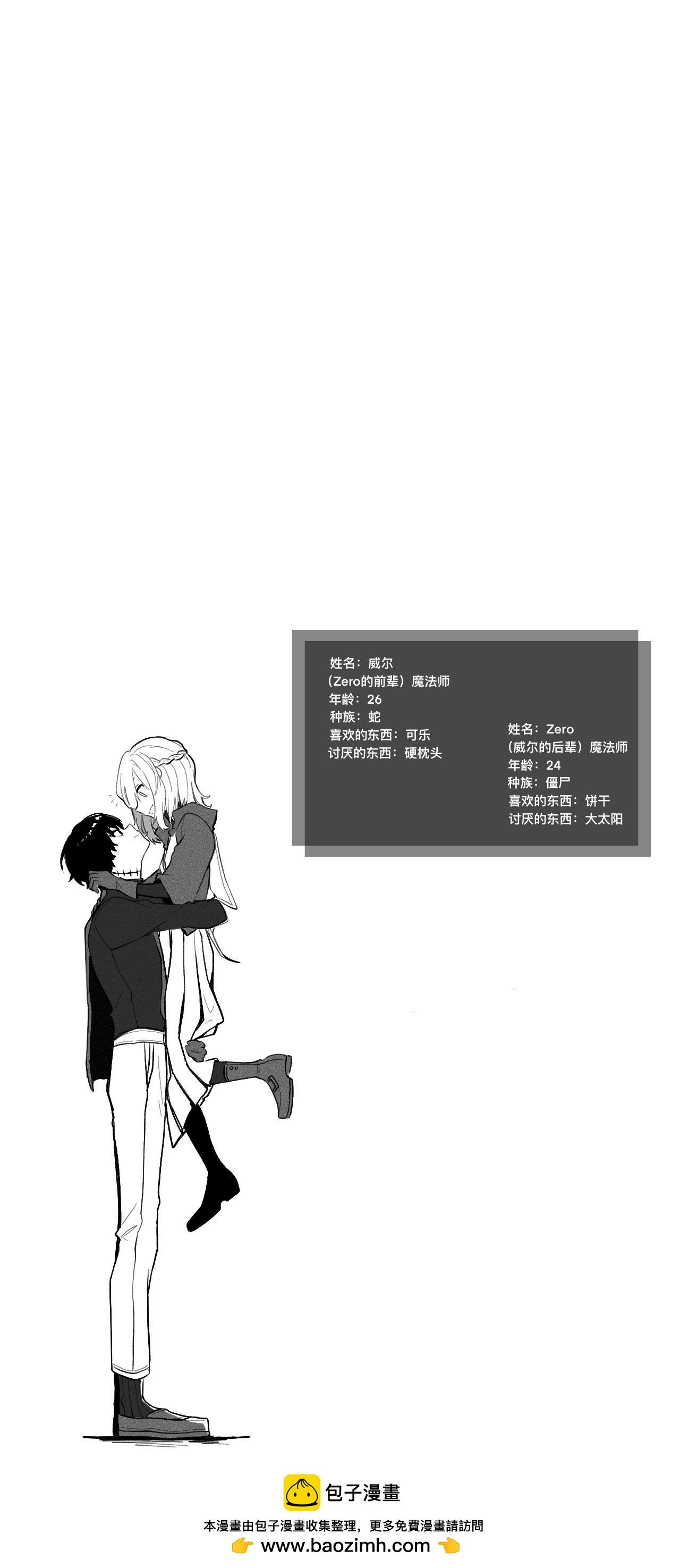 《僵尸男同事Zero》熟悉的味道 第4页