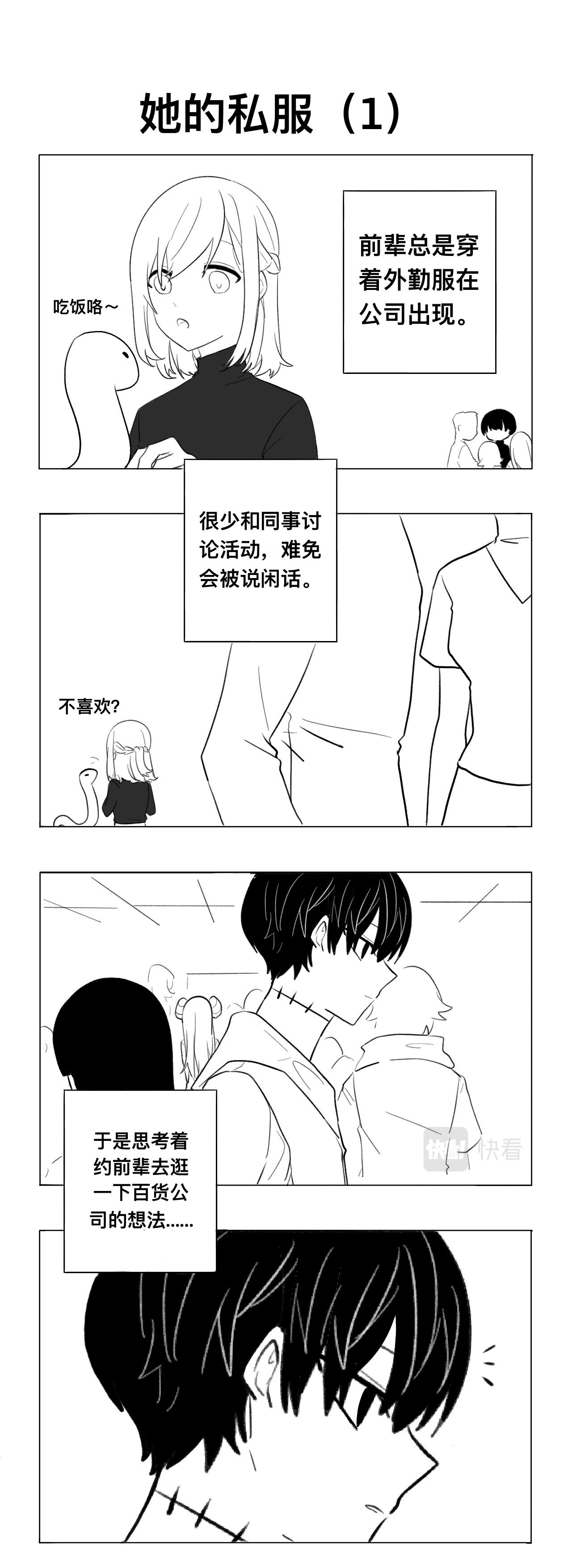 《僵尸男同事Zero》她的私服 第1页