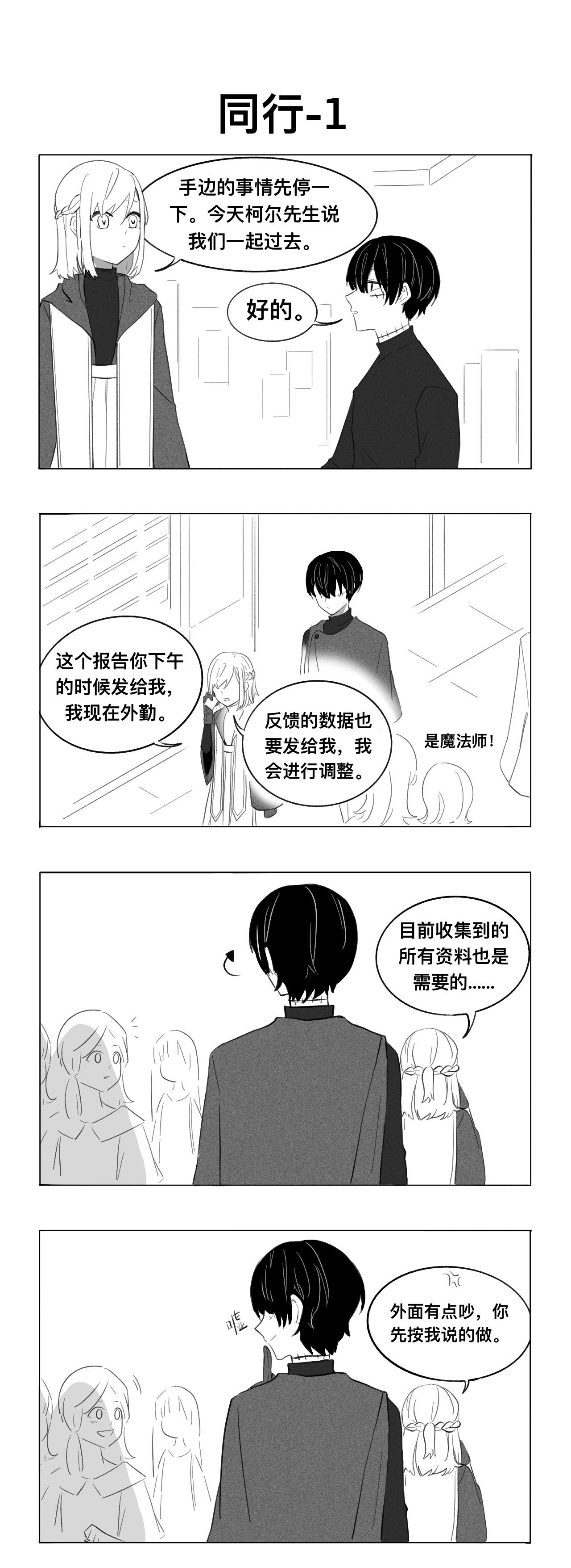 《僵尸男同事Zero》同行 第1页