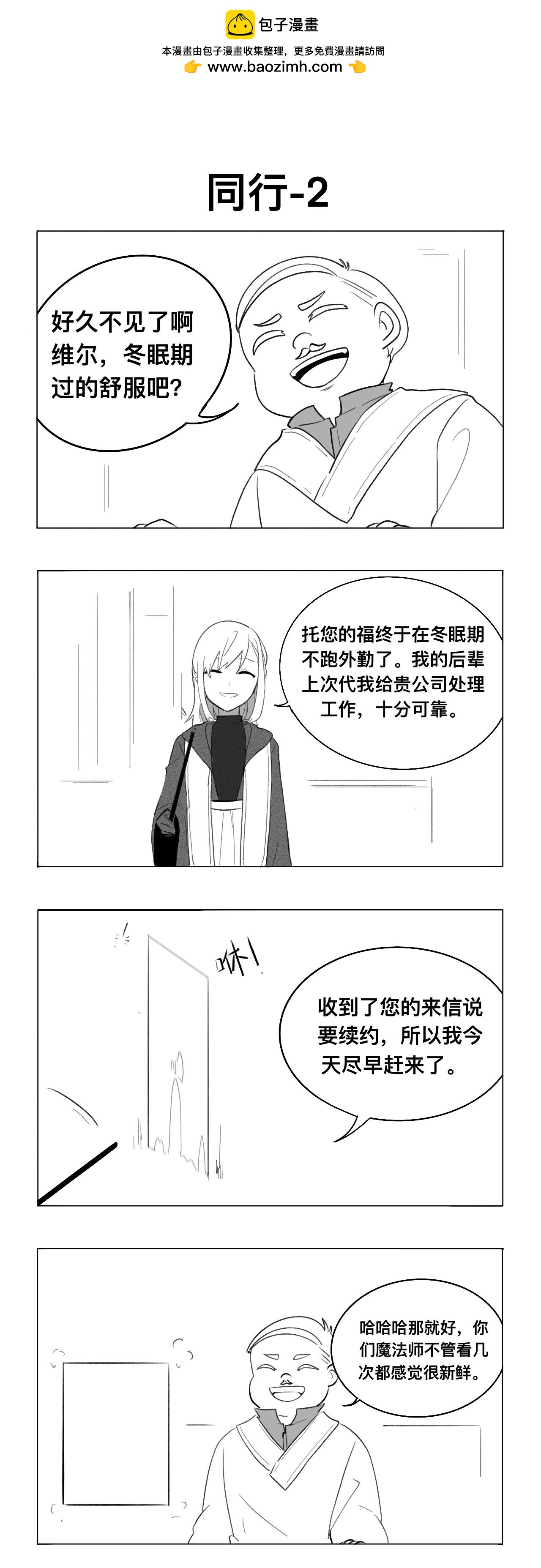 《僵尸男同事Zero》同行 第2页