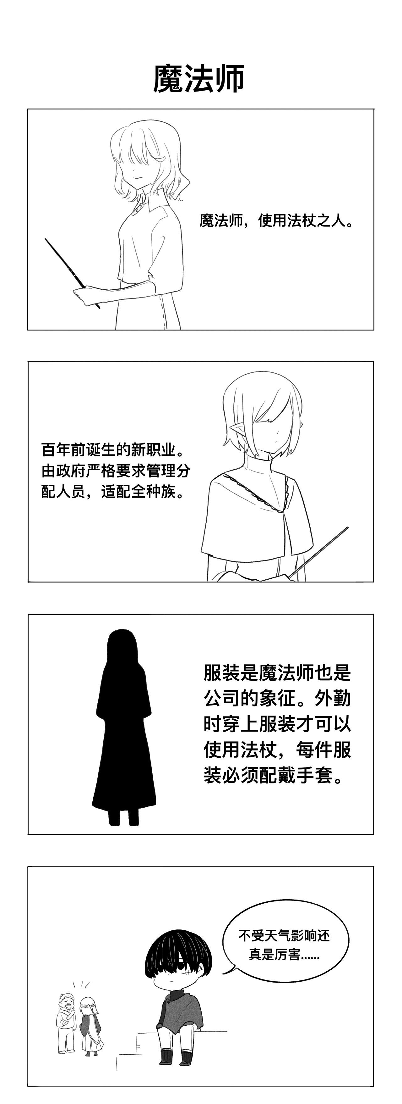 《僵尸男同事Zero》同行 第3页